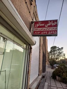 خیاطی سناتور