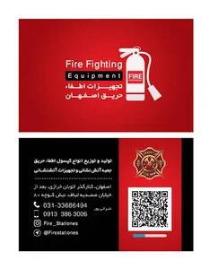 تجهیزات اطفا حریق اصفهان