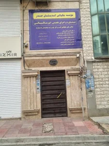 موسسه مالی تخصصی اندیشان صدر 3