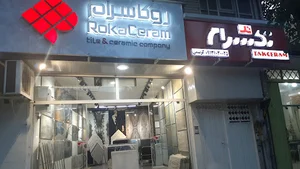 فروشگاه تکسرام