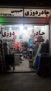 چادر دوزی حبیبی
