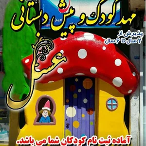 مهد عسل