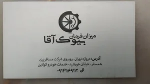 میزان فرمان بیوک آقا 2