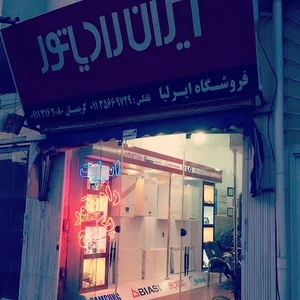 فروشگاه ایران رادیاتور