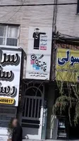 کانون فرهنگی آموزش قلم چی