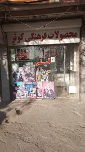 محصولات فرهنگی کوثر