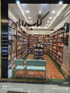 کتاب رامان
