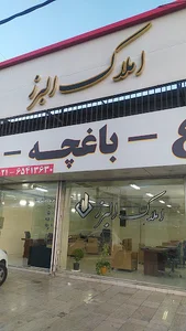 املاک البرز