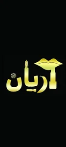 لوازم آرایشی آریان 2