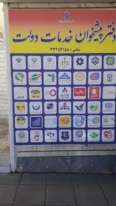 دفتر پیشخوان دولت تنها