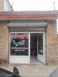 باطری سازی ناصر