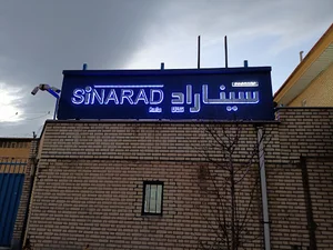 شرکت سیناراد کالا