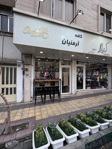 کافه آرمنیان