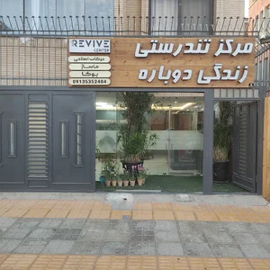 REVIVE center