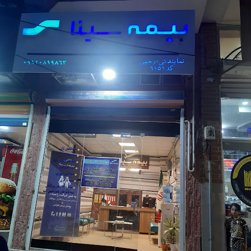 بیمه سینا نمایندگی رجبی
