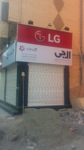 خدمات پس از فروش ال‌جی LG