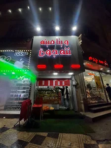 ویتامینه ننه جون