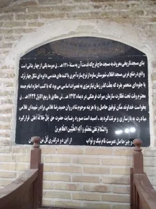 مسجد حاج فرج 2