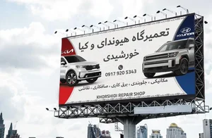 تعمیرگاه هیوندا و کیا خورشیدی 2