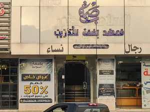 معهد السلامة المطور للتدريب