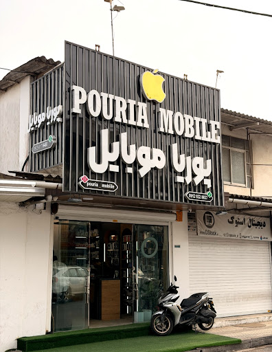 پوریا موبایل