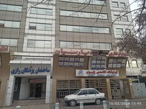 ساختمان پزشکان رازی 2