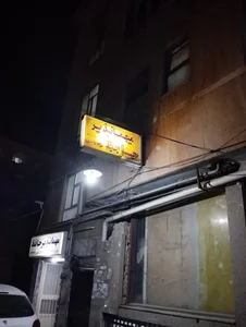 مهمانپذیر حافظ 4