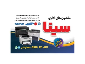ماشین های اداری سینا 3
