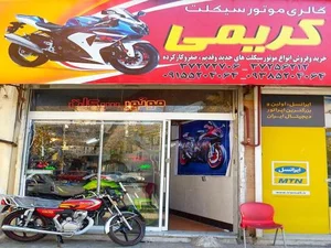 فروشگاه موتورسیکلت کریمی 5