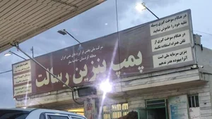 جایگاه رسالت سقز (بنزین، گازوئیل) 2