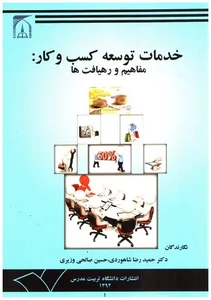 مرکز توسعه کسب و کار آرشام امیرنژاد