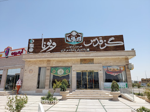گز ویونا (قدس سابق)
