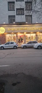 آجیل و خشکبار لعل خراسان حدادیان 3