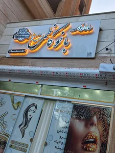 Banoo kazemi Beauty Salon