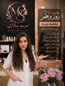 کلینیک تخصصی پوست و زیبایی مریم سالاری 4
