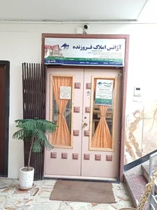 املاک فروزنده 3