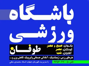 باشگاه ورزشی طوفان 2
