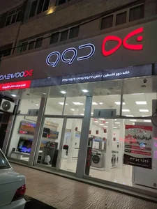 فروشگاه دوو 5