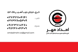 فروشگاه تجهیزات آتش نشانی امداد مهر 5