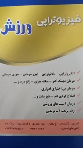 فیزیوتراپی ورزش 2