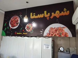 شهر پاستا 4