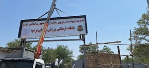 باشگاه پادگان جی