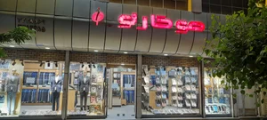 فروشگاه پوشاک مردانه موکارلو 2