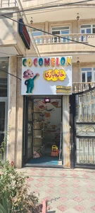 خانه بازی کوکوملون 2