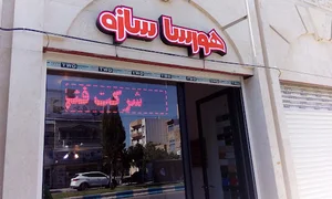 هورسا سازه