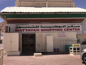 Wattayah Shopping Centre