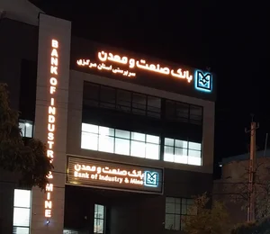 بانک تجارت شعبه شهرستان تنگستان