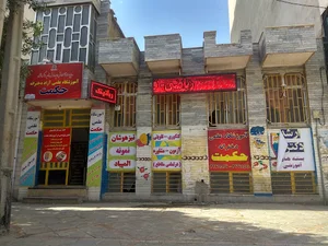 آموزشگاه علمی حکمت