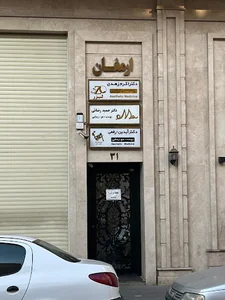 دکتر آیدین ارفعی