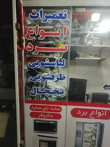 تعمیرات برد سهیل
